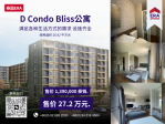 泰国era d condo bliss公寓